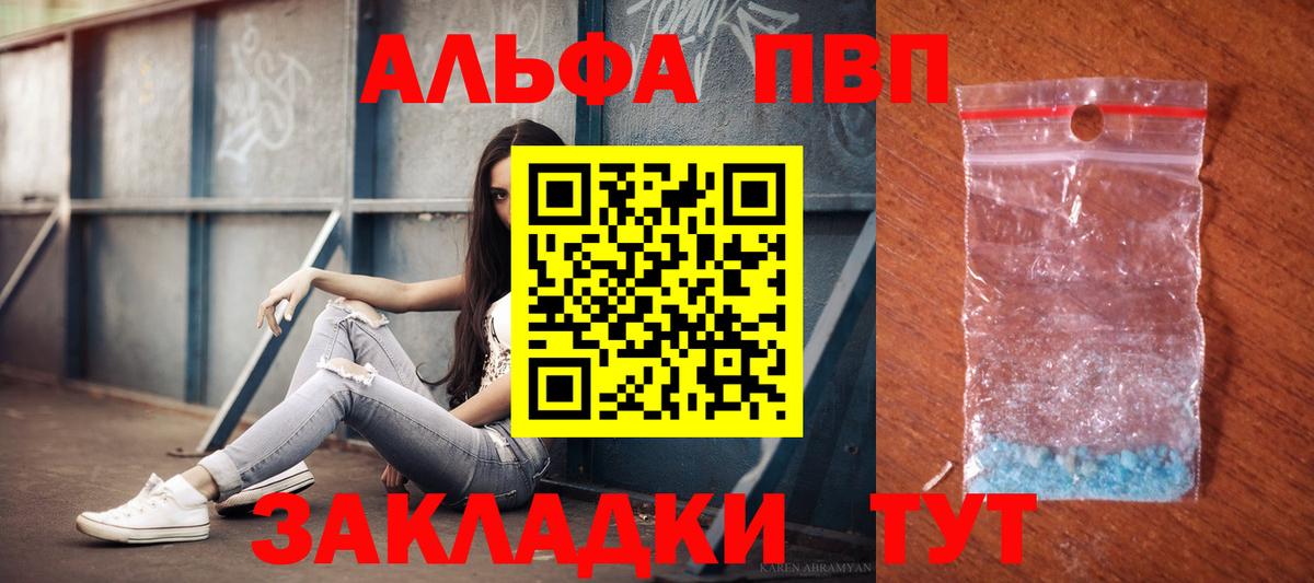 Альфа ПВП мука Тобольск