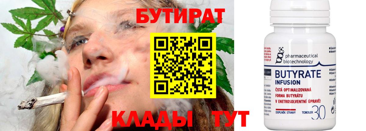 БУТИРАТ  Бутират оксибутират  Вход с VPN  Тобольск 