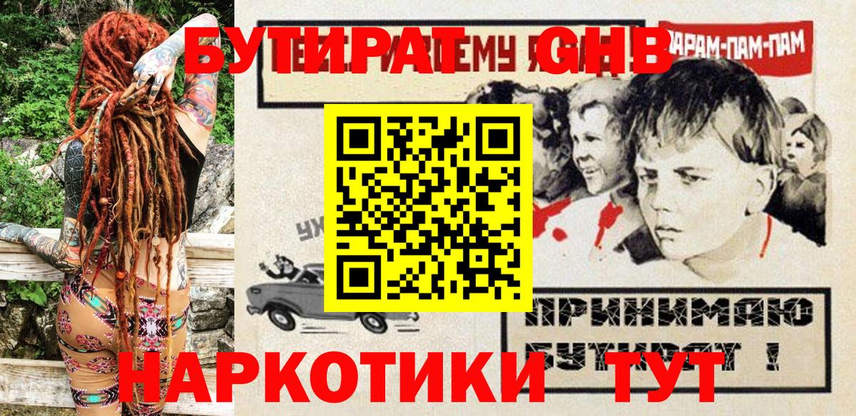 Бутират  Тобольск  Бутират оксибутират 