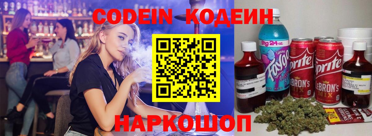 Кодеин напиток Lean (лин)  Вход с VPN  Тобольск  Кодеин напиток Lean (лин) 