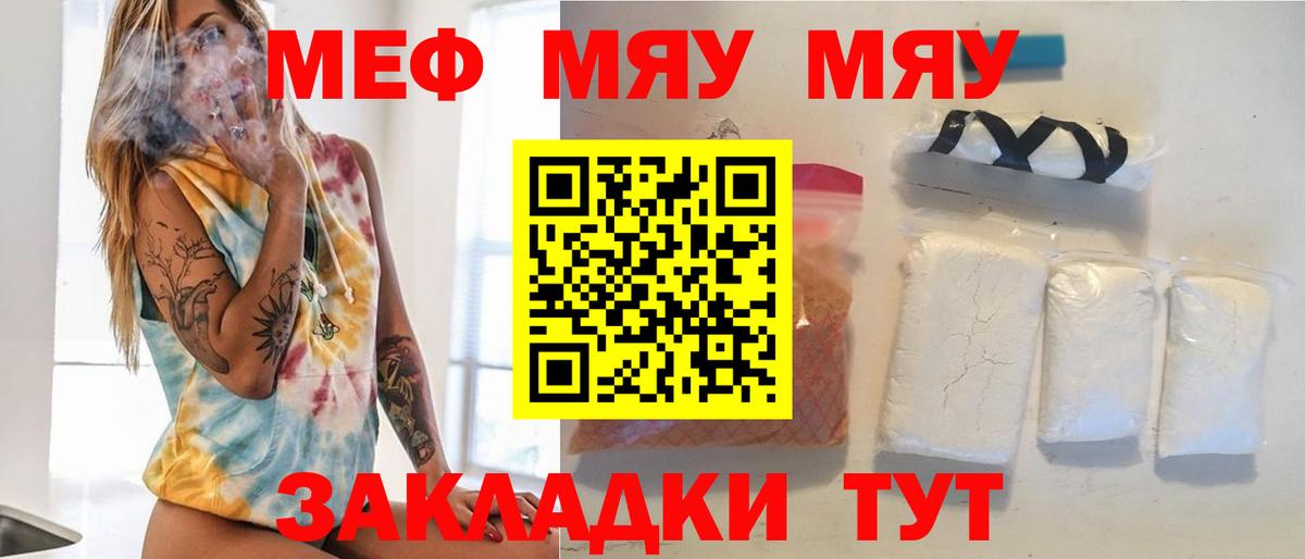 Меф мяу мяу мука Тобольск