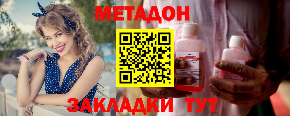 МЕТАДОН белоснежный Тобольск