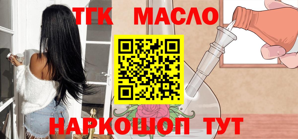 ТГК вейп  ТГК концентрат  Вход с VPN  Тобольск 